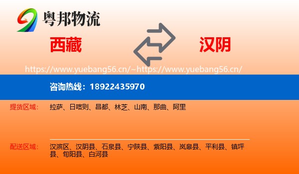 西藏到汉阴县物流