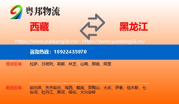 西藏到黑龙江物流