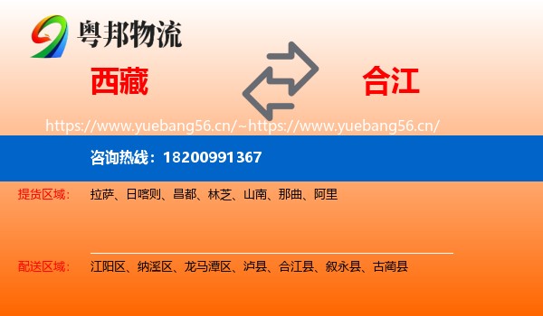 西藏到合江县物流