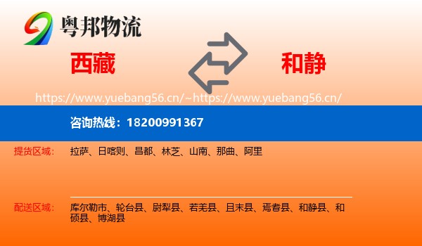 西藏到和静县物流