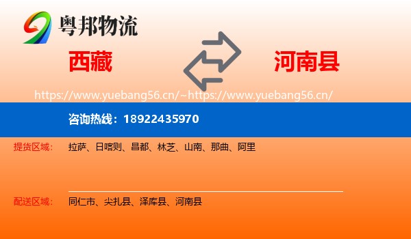 西藏到河南县物流