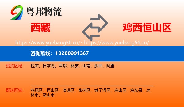 西藏到恒山区物流专线