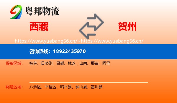 西藏到贺州物流