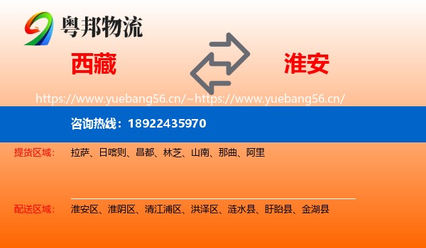 西藏到淮安物流