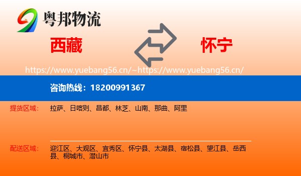 西藏到怀宁县物流