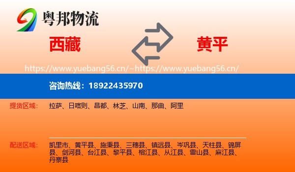 西藏到黄平县物流