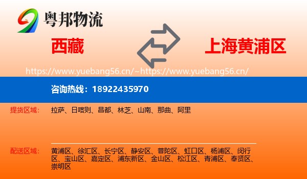 西藏到黄浦区物流