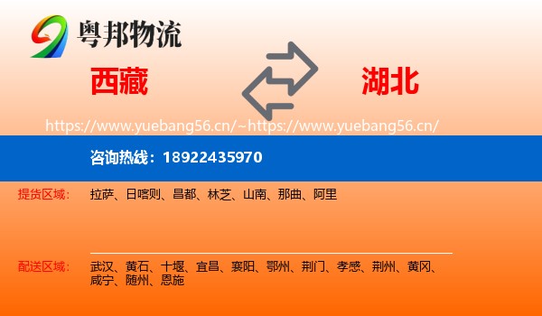 西藏到湖北物流
