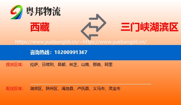 西藏到湖滨区物流
