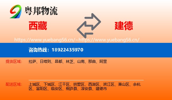 西藏到建德市物流
