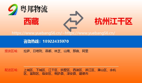 西藏到江干区物流