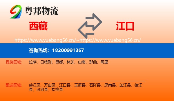 西藏到江口县物流