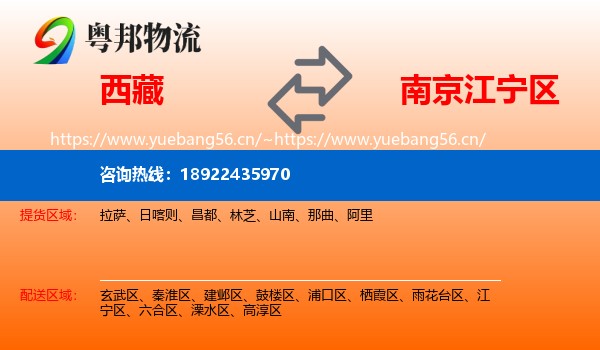 西藏到江宁区物流