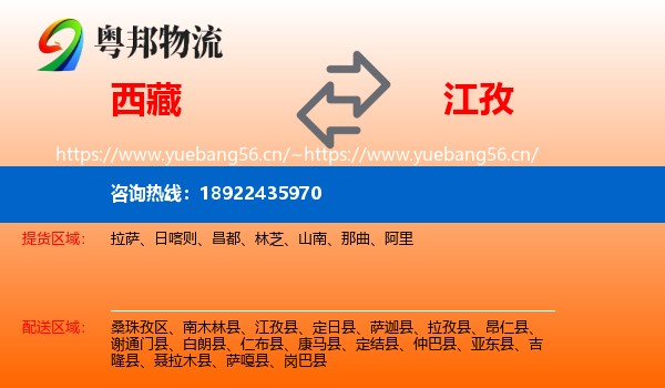 西藏到江孜县物流