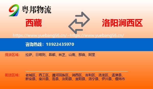西藏到涧西区物流