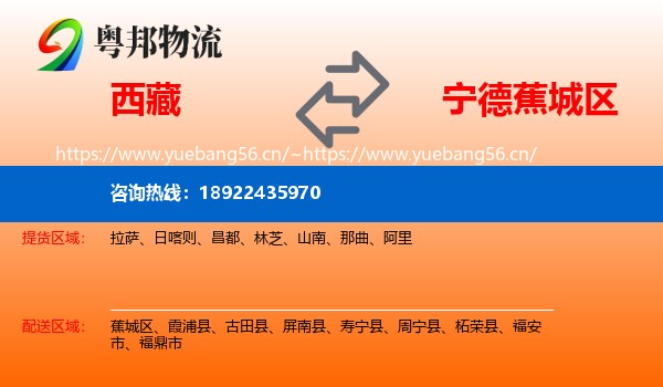 西藏到蕉城区物流专线