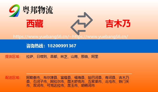 西藏到吉木乃县物流