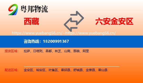 西藏到金安区物流