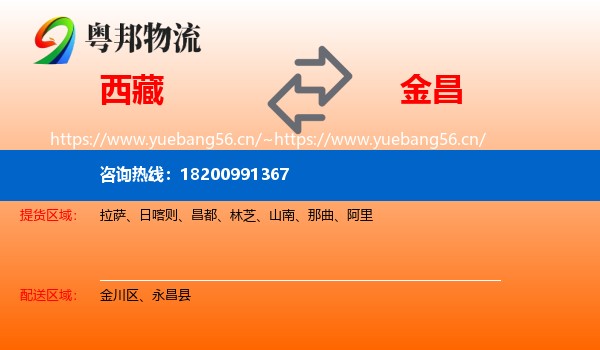 西藏到金昌物流