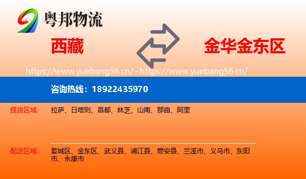 西藏到金东区物流专线