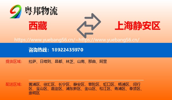 西藏到静安区物流