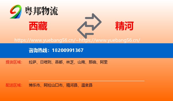 西藏到精河县物流