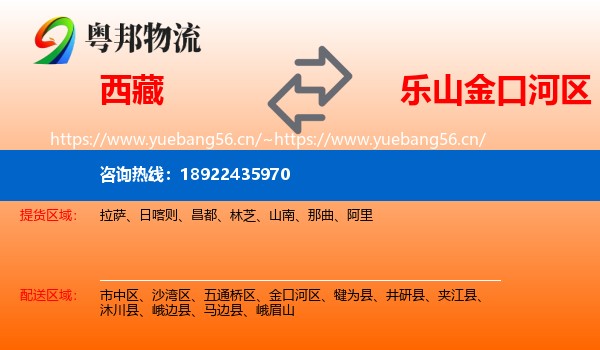 西藏到金口河区物流专线