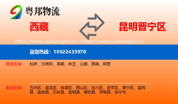 西藏到晋宁区物流