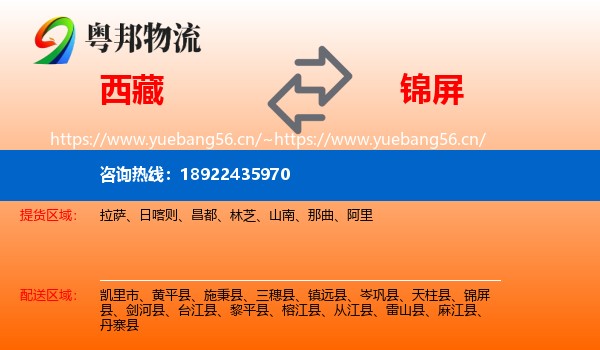 西藏到锦屏县物流