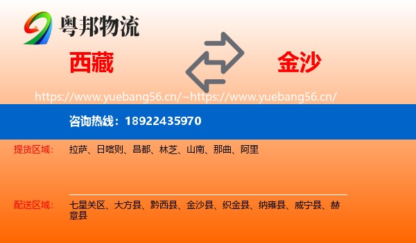 西藏到金沙县物流