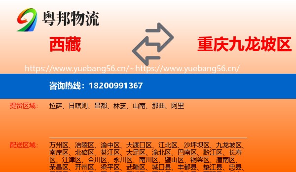 西藏到九龙坡区物流