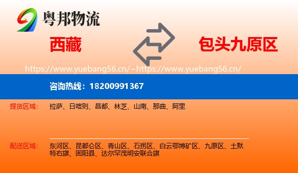 西藏到九原区物流