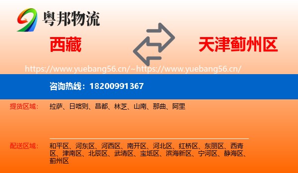 西藏到蓟州区物流