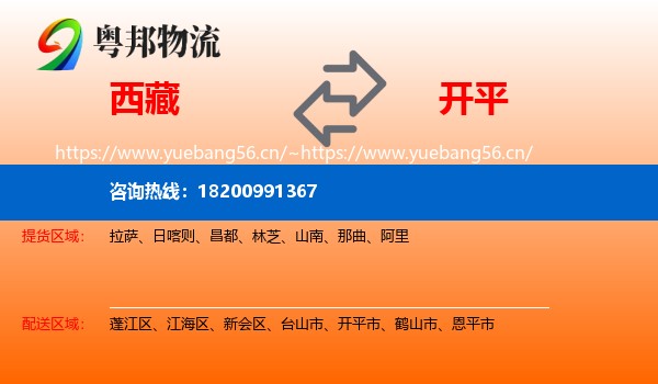 西藏到开平市物流