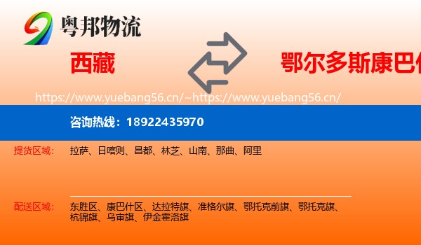 西藏到康巴什区物流专线
