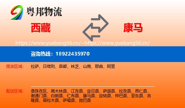 西藏到康马县物流