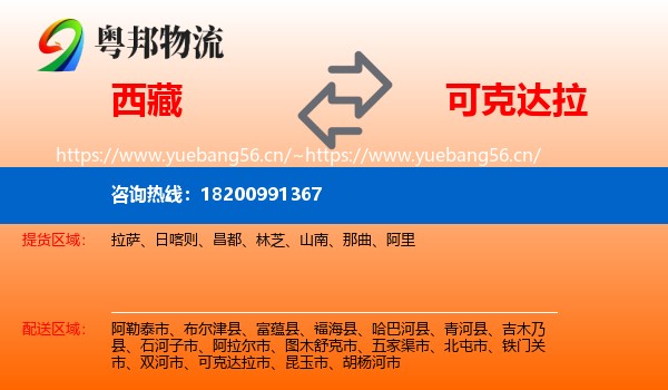 西藏到可克达拉市物流