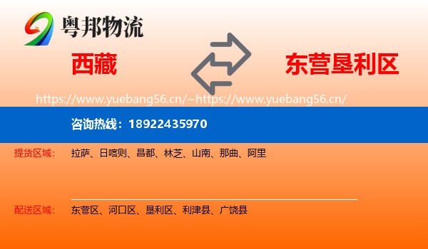 西藏到垦利区物流专线