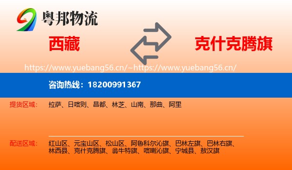 西藏到克什克腾旗物流专线