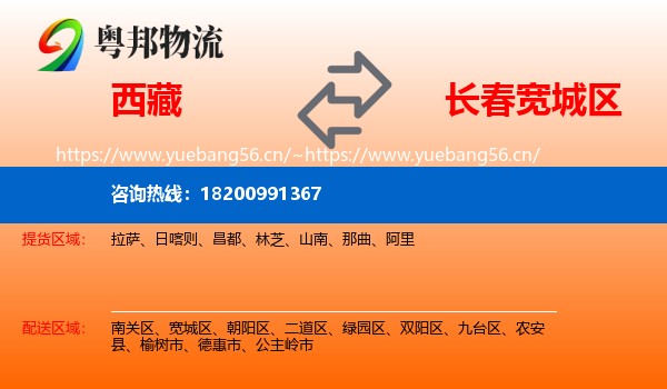 西藏到宽城区物流专线