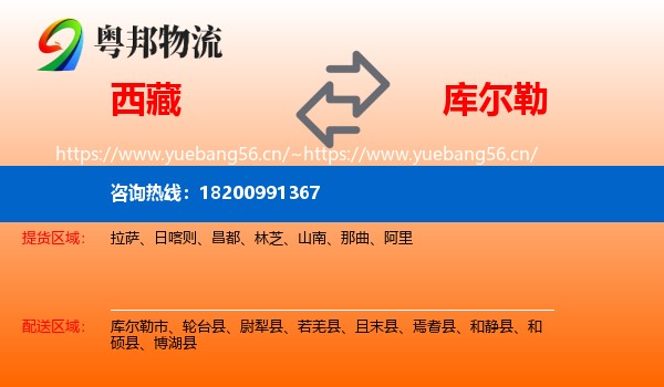 西藏到库尔勒市物流