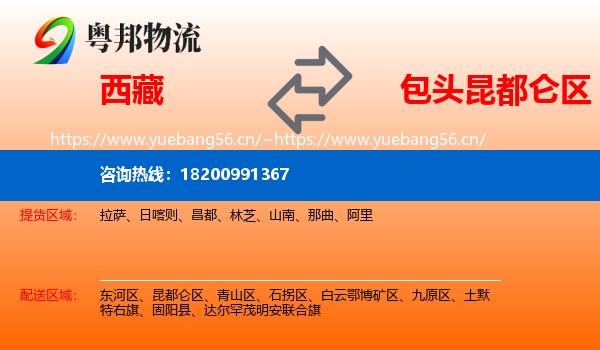 西藏到昆都仑区物流