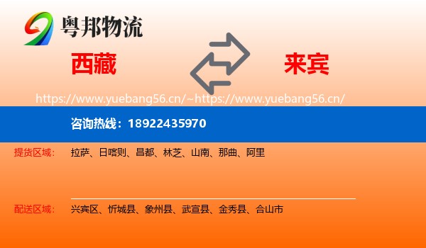 西藏到来宾物流