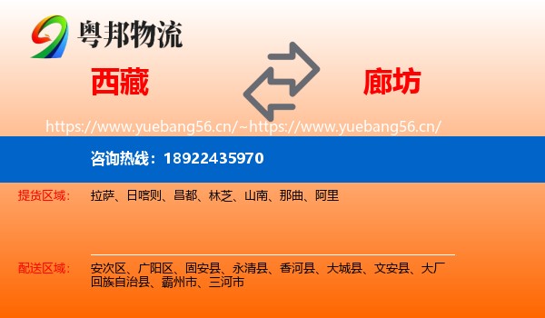 西藏到廊坊物流