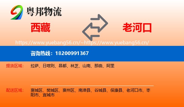 西藏到老河口市物流