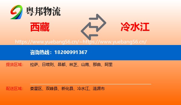 西藏到冷水江物流