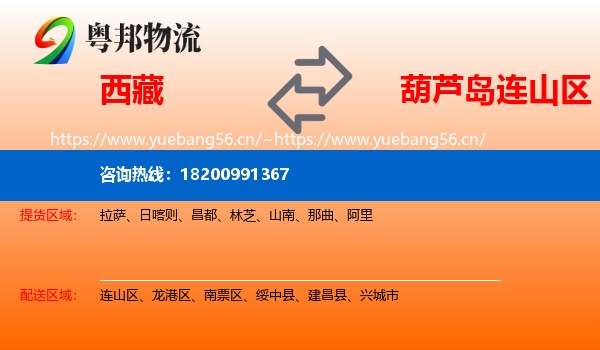 西藏到连山区物流专线