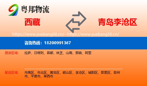 西藏到李沧区物流
