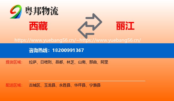 西藏到丽江物流