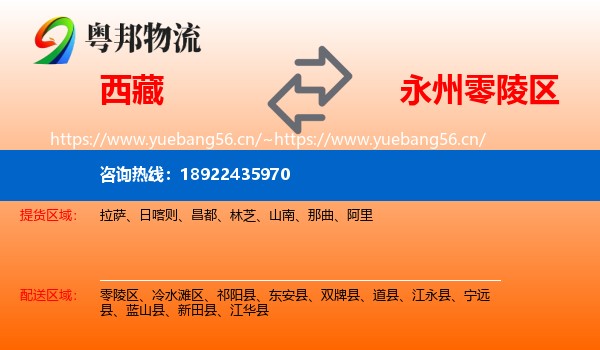 西藏到零陵区物流